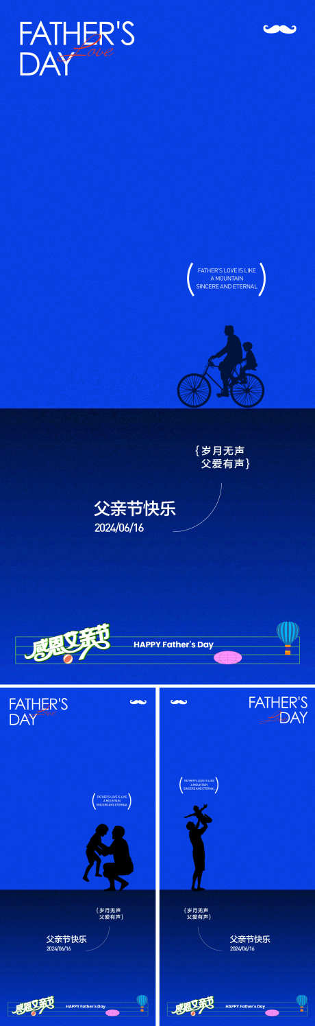 父亲节海报_源文件下载_AI,PSD格式_1562X5075像素-插画,微信单图,感恩节-作品编号:2025060109251354-志设-zs9.com