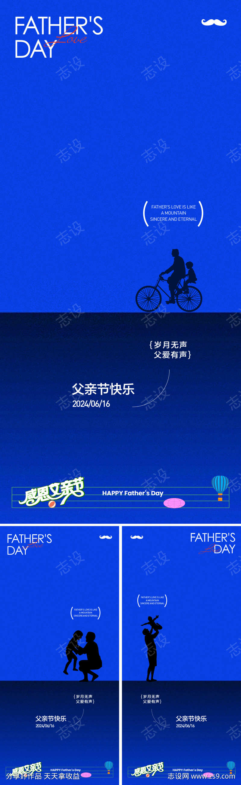 父亲节海报