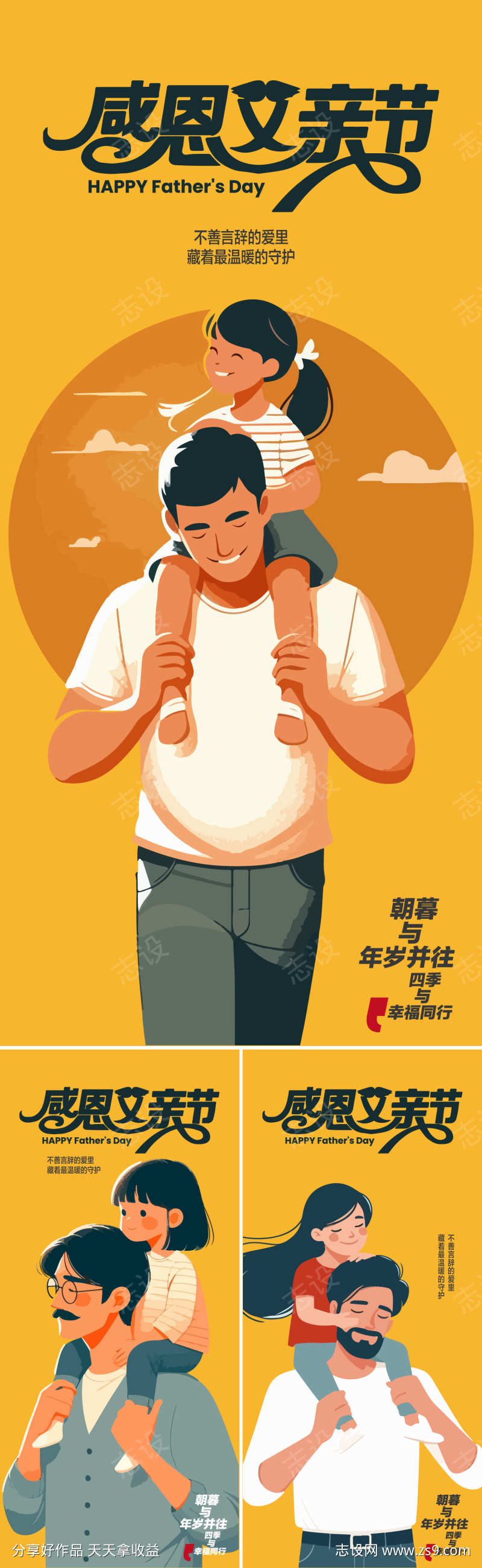 父亲节海报