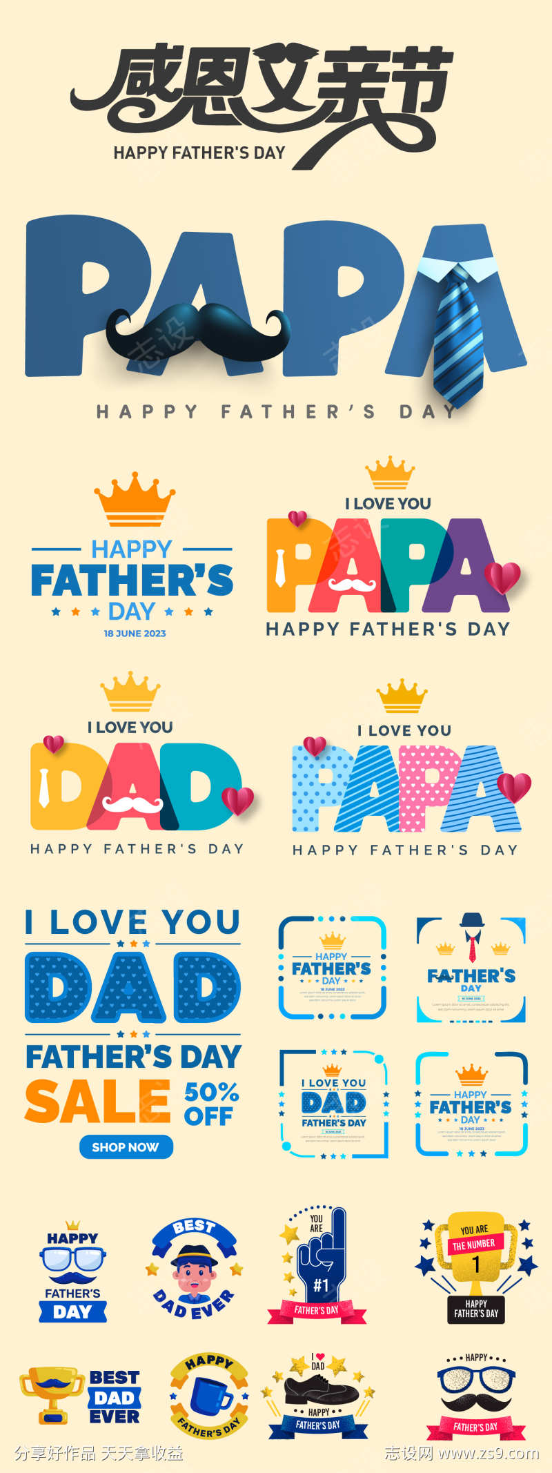 感恩父亲节图标