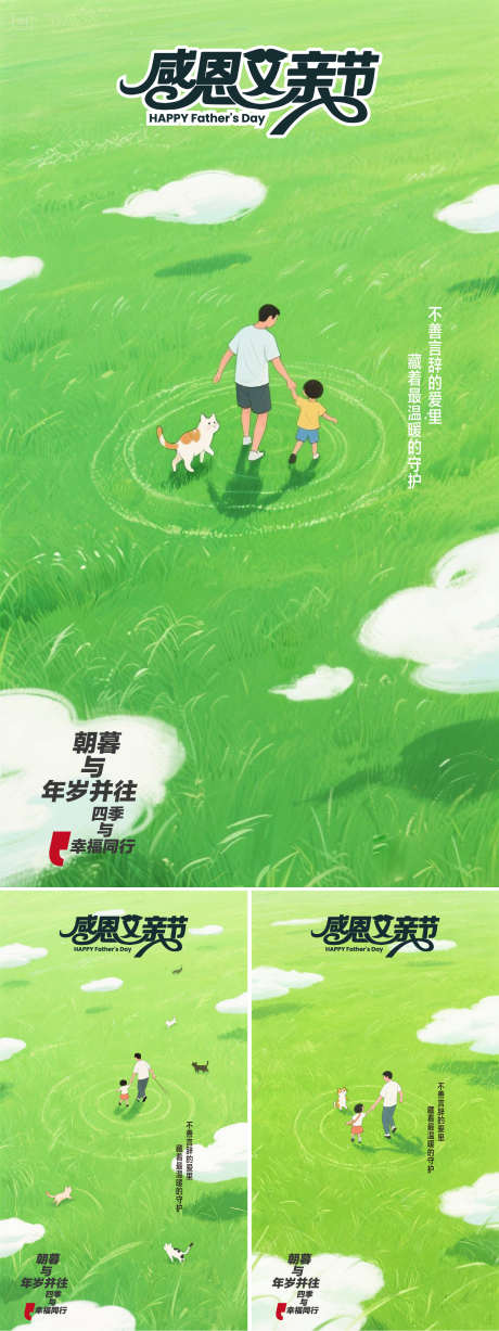 父亲节系列海报_源文件下载_AI格式_1562X4167像素-微信单图,感恩节,父爱-作品编号:2025060109391793-志设-zs9.com
