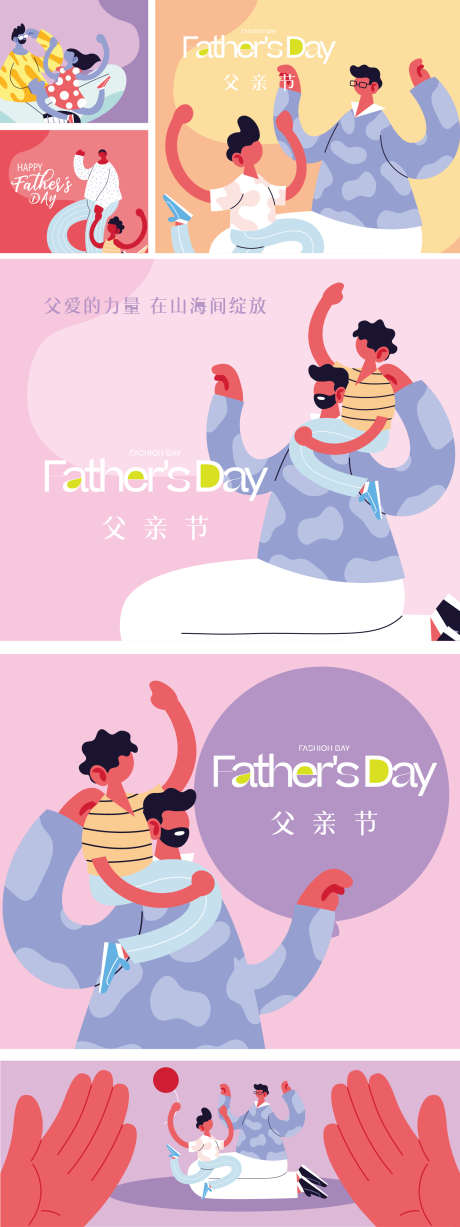 父亲节活动_源文件下载_AI格式_1562X4167像素-插画,微信单图,感恩节-作品编号:2025060109427890-志设-zs9.com