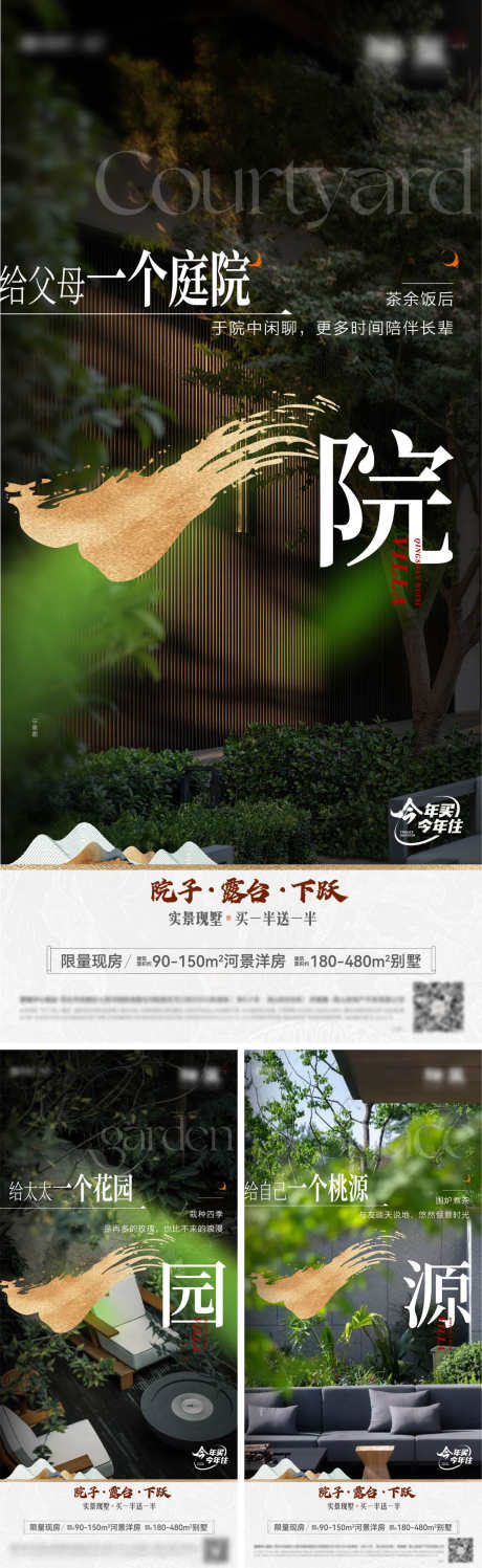 给父母一个庭院_源文件下载_AI格式_1126X3664像素-院落,大院,地产-作品编号:2025060109389402-志,设·网