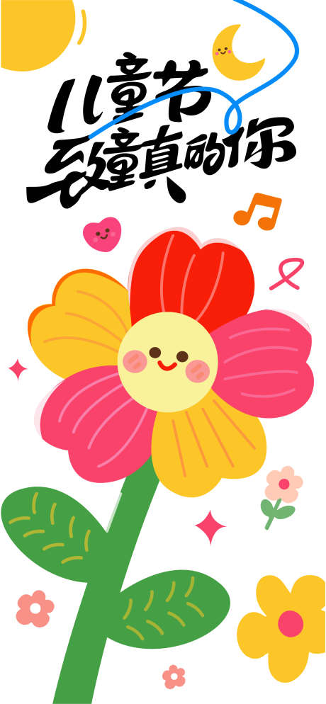 儿童节插画海报_源文件下载_PSD格式_2481X5362像素-卡通,简约,插画-作品编号:2025060109442076-志设-zs9.com