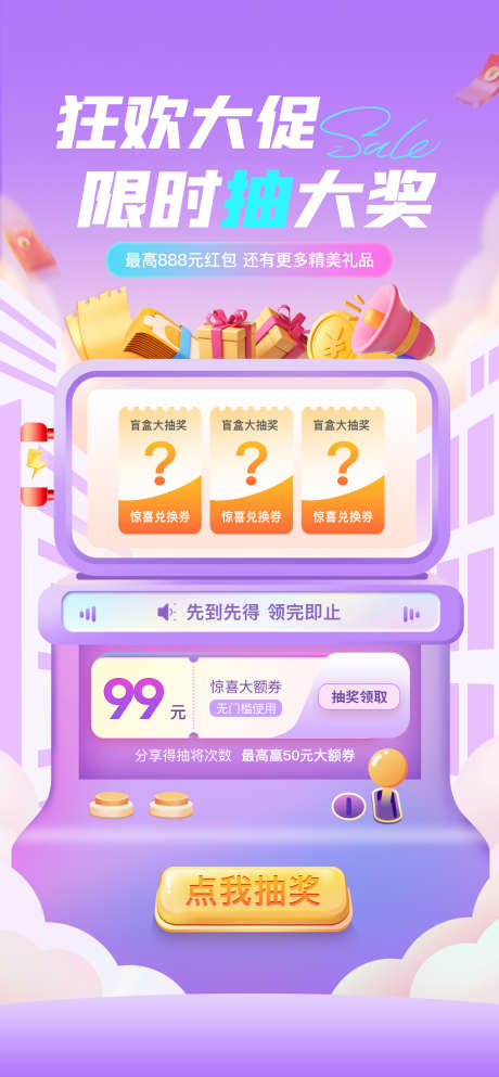 618抽奖福利促销优惠券运营活动H5长图_源文件下载_PSD格式_1260X2720像素-会员,电商,盲盒-作品编号:2025060109222758-设计素材-www.shejisc.cn