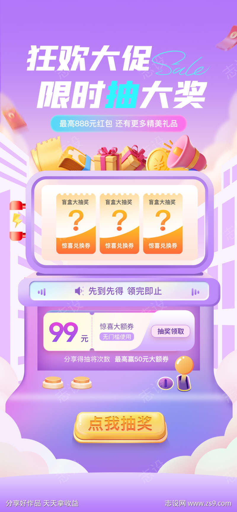 618抽奖福利促销优惠券运营活动H5长图