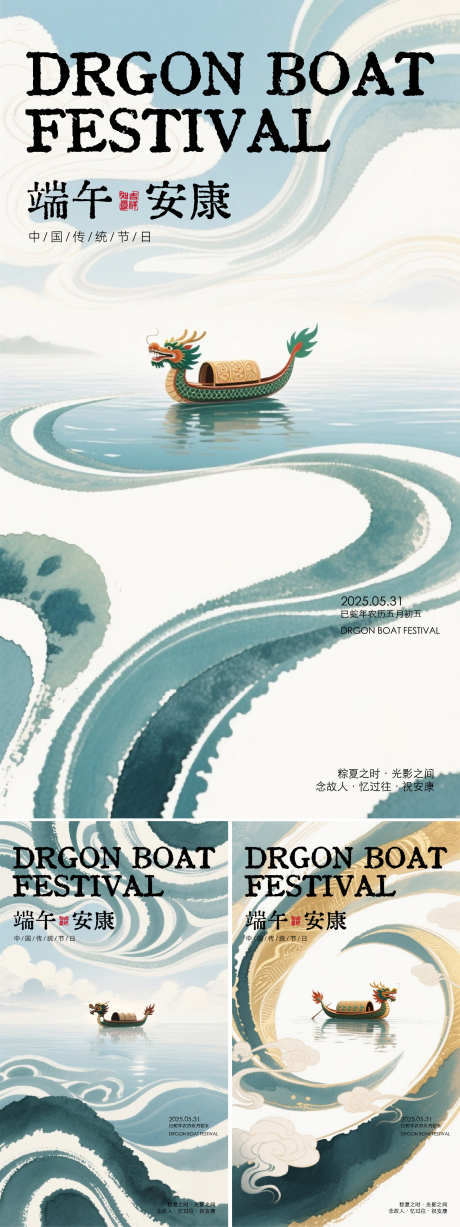 端午节海报_源文件下载_AI格式_1562X4167像素-国风,插画,赛龙舟活动-作品编号:2025060109511479-志设-zs9.com