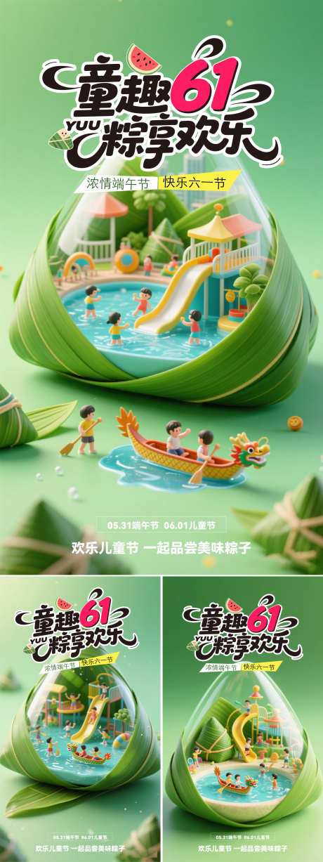 六一端午海报_源文件下载_AI,PSD格式_1562X4167像素-新国潮,国风,插画-作品编号:2025060109536340-志设-zs9.com