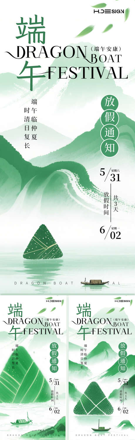 中国风端午节放假通知_源文件下载_PSD格式_1125X2436像素-日历,粽叶,龙舟-作品编号:2025053010122375-志设-zs9.com