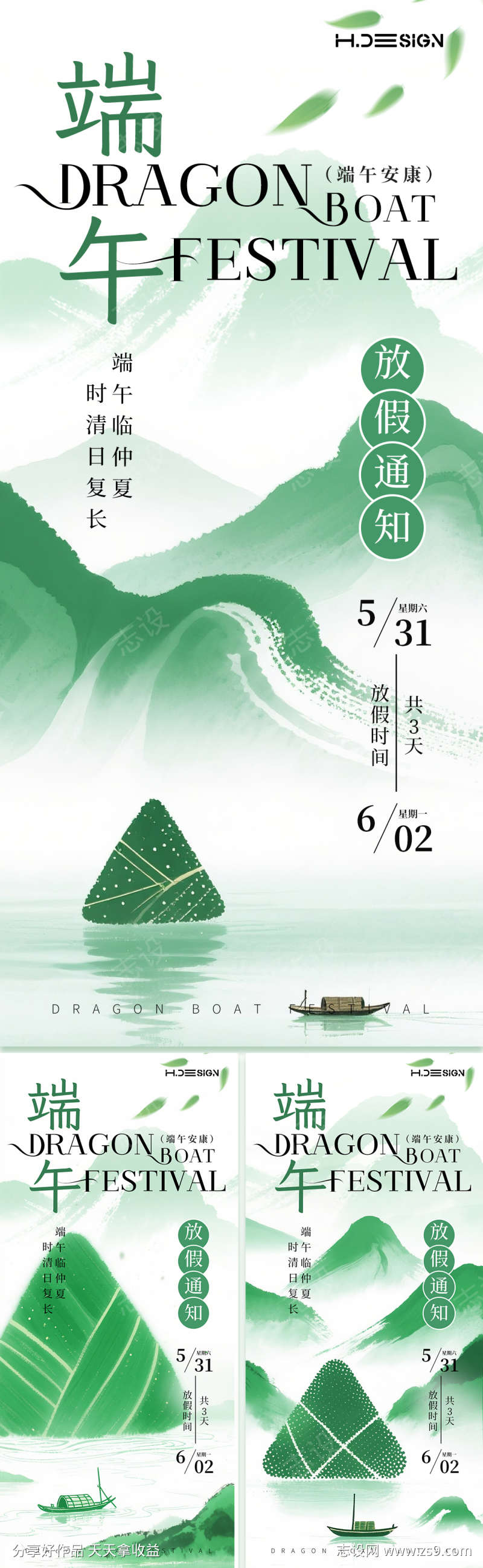 中国风端午节放假通知