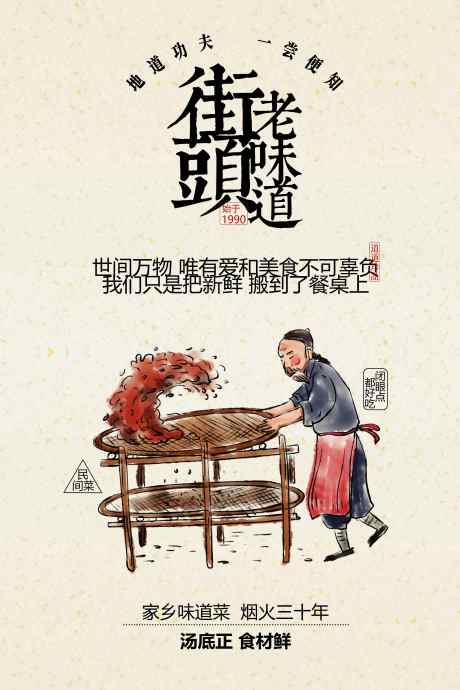 街头美食促销海报_源文件下载_PSD格式_3543X5315像素-素材,海报,宣传-作品编号:2025060109546249-志˘设ˈ̹网