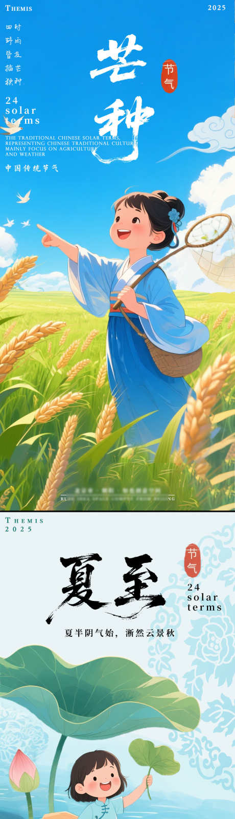 24节气夏至芒种儿童插画系列海报_源文件下载_PSD格式_1079X4687像素-荷花,麦田,海报-作品编号:2025060109574803-志设-zs9.com