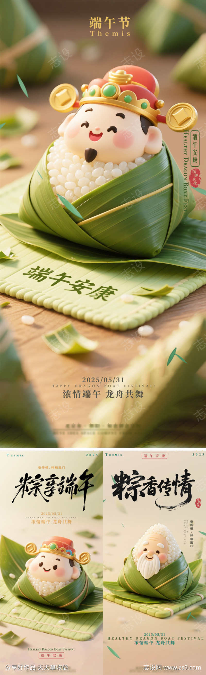 端午节财神粽通造型系列海报