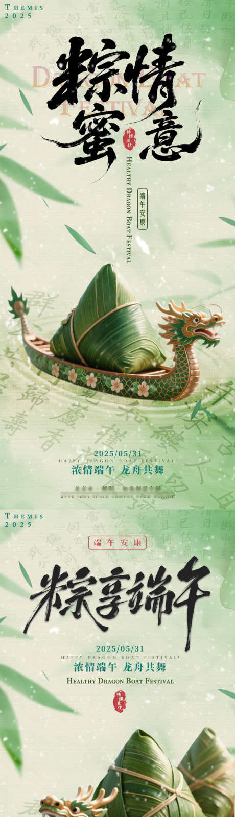 端午节龙舟卡通造型系列海报_源文件下载_PSD格式_1079X4677像素-诗意,古风,C4D-作品编号:2025060109593645-志设-zs9.com