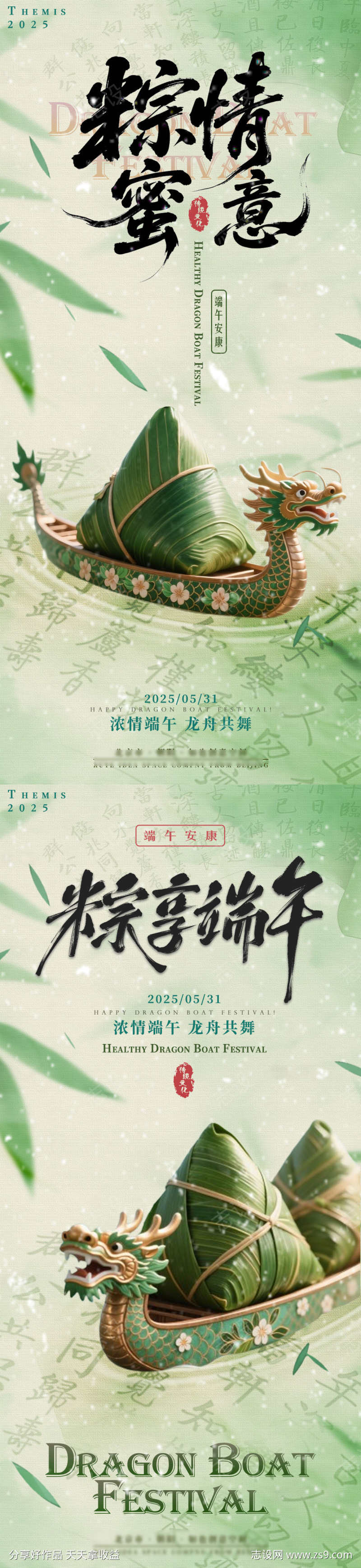 端午节龙舟卡通造型系列海报