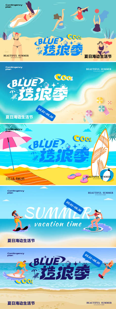夏天造浪节_源文件下载_AI格式_1562X4167像素-主图,商业包装,电商-作品编号:2025062008436595-设计素材-www.shejisc.cn