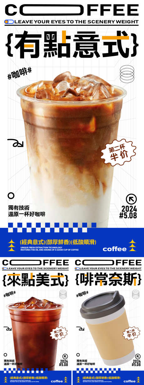 咖啡店海报_源文件下载_AI格式_1562X4167像素-新店开业,冰美式,咖啡-作品编号:2025060110129366-志设-zs9.com