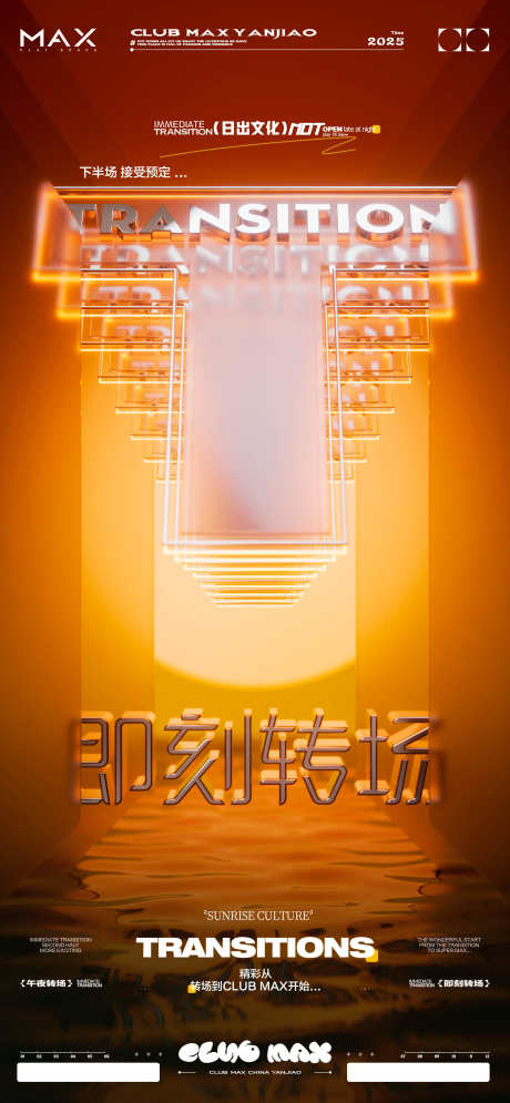 酒吧转场海报_源文件下载_PSD格式_2000X4326像素-预热,品宣,预定-作品编号:2025060110138648-志设-zs9.com