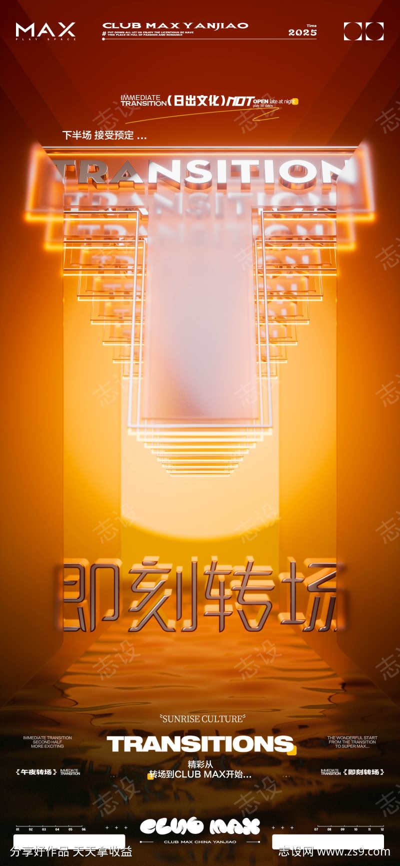 酒吧转场海报