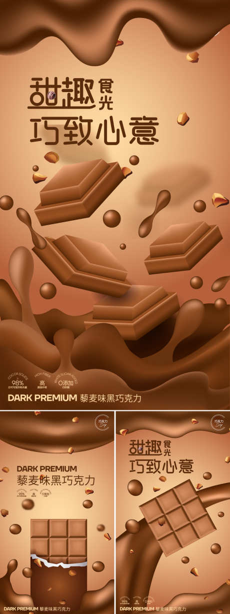 巧克力海报_源文件下载_AI格式_1562X4167像素-新品上市,丝滑,巧克力-作品编号:2025060110151030-志设-zs9.com