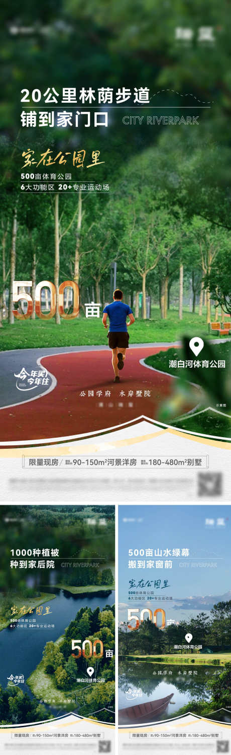 体育公园河岸线_源文件下载_PSD格式_1563X5094像素-森,价值,地产-作品编号:2025060110187149-志设-zs9.com