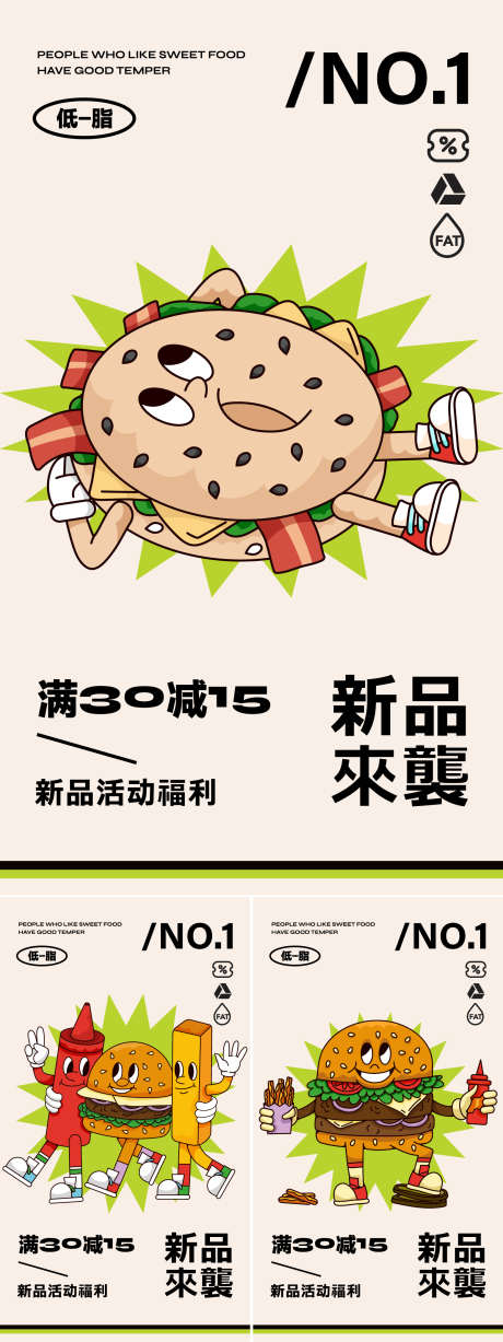 三明治福利活动_源文件下载_AI格式_1562X4167像素-满减,福利活动,热狗店铺-作品编号:2025060110178004-志设-zs9.com