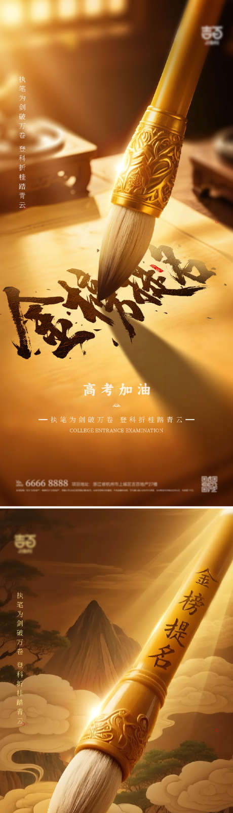 高考加油海报_源文件下载_AI格式_1920X4158像素-教育,毛笔尖,毛笔-作品编号:2025060110289837-志设-zs9.com