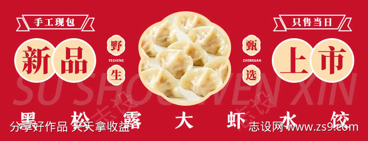 京东美团饿了么线上喜庆海报