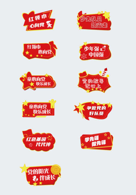党建国庆六一儿童手举牌_源文件下载_PSD格式_754X1080像素-喜庆,公立节日,儿童节-作品编号:2025053010274756-志设-zs9.com