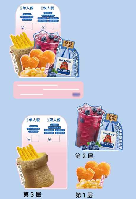果茶新品台卡_源文件下载_PSD格式_1280X1870像素-活动,炸鸡,小米-作品编号:2025053010275935-志设