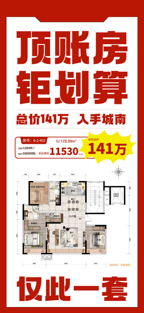 户型图促销_源文件下载_AI格式_1333X2896像素-加推,地产,促销-作品编号:2025053010199722-志˯设͵网