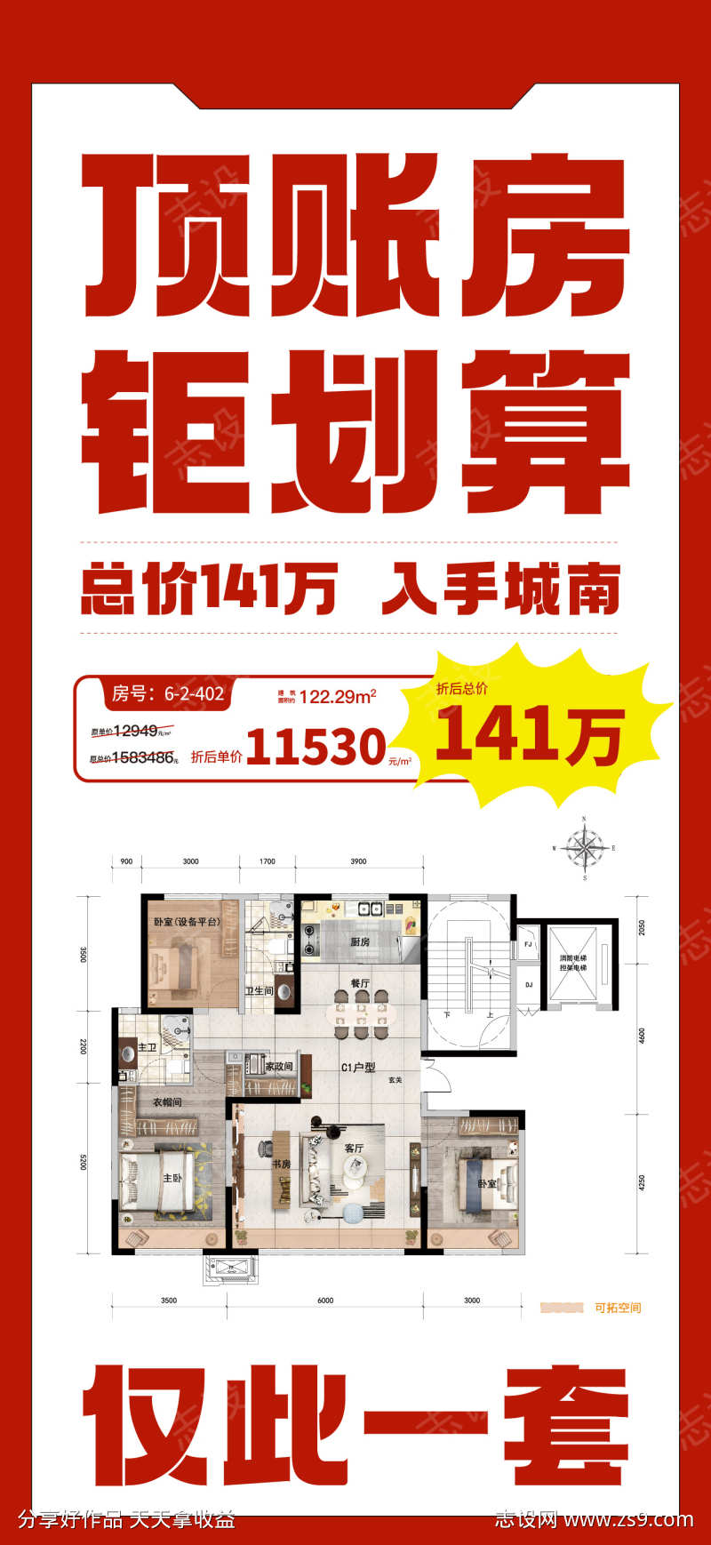 户型图促销