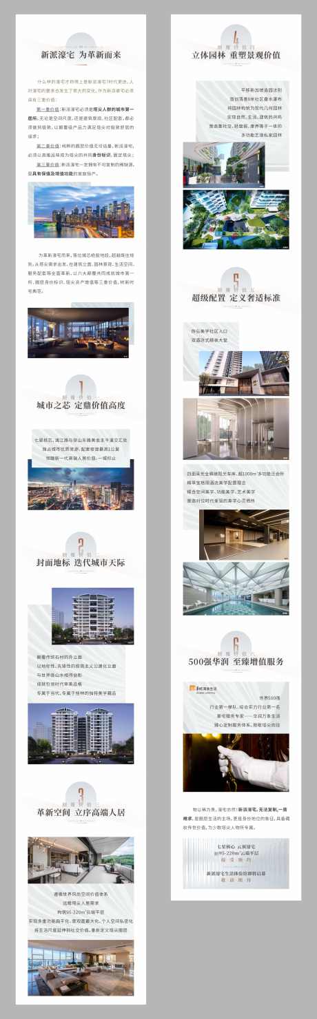 地产豪宅价值点长图_源文件下载_CDR格式_2583X8310像素-地标,高级灰,中心-作品编号:2025053010271510-志设-zs9.com