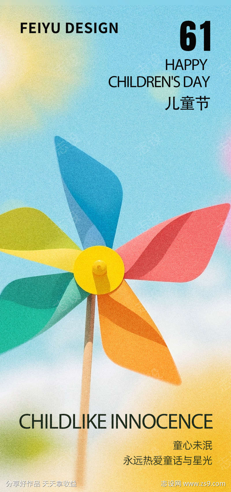 六一儿童节海报