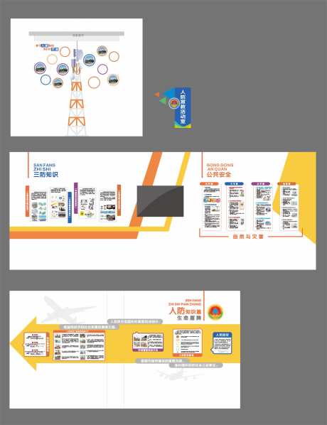 人民防控知识宣传_源文件下载_CDR格式_1638X2130像素-战斗机,飞机,空袭-作品编号:2025053010319253-志设