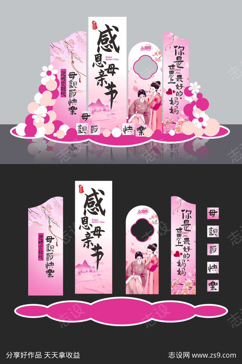 淡粉色国风中式感恩母亲节商场活动美陈布置