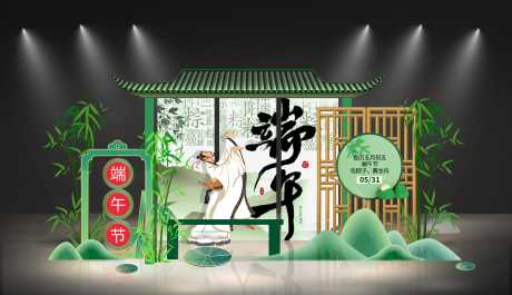 端午节美陈DP点拍照打卡布置_源文件下载_PSD格式_3000X1725像素-打卡,拍照,DP点-作品编号:2025060110577644-志设-zs9.com