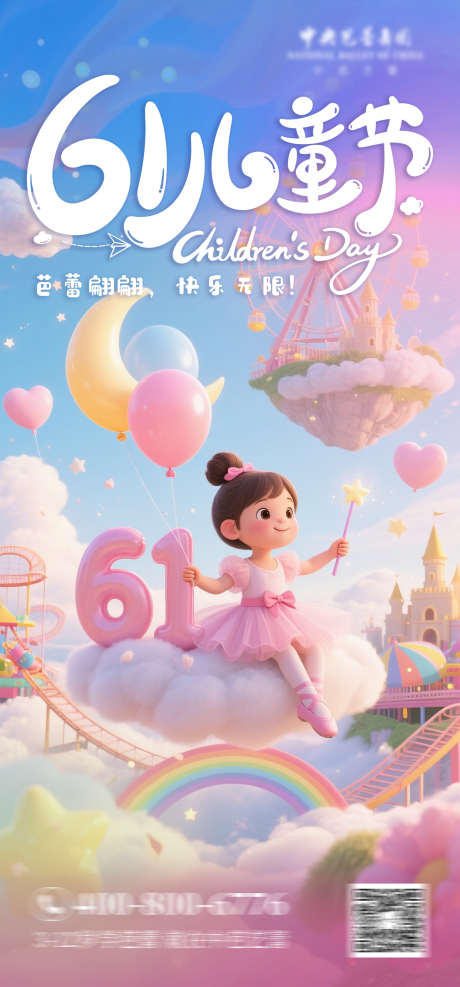 儿童节节气_源文件下载_PSD格式_1872X4018像素-梦幻,节气,儿童节-作品编号:2025060112333292-志˓设˰网