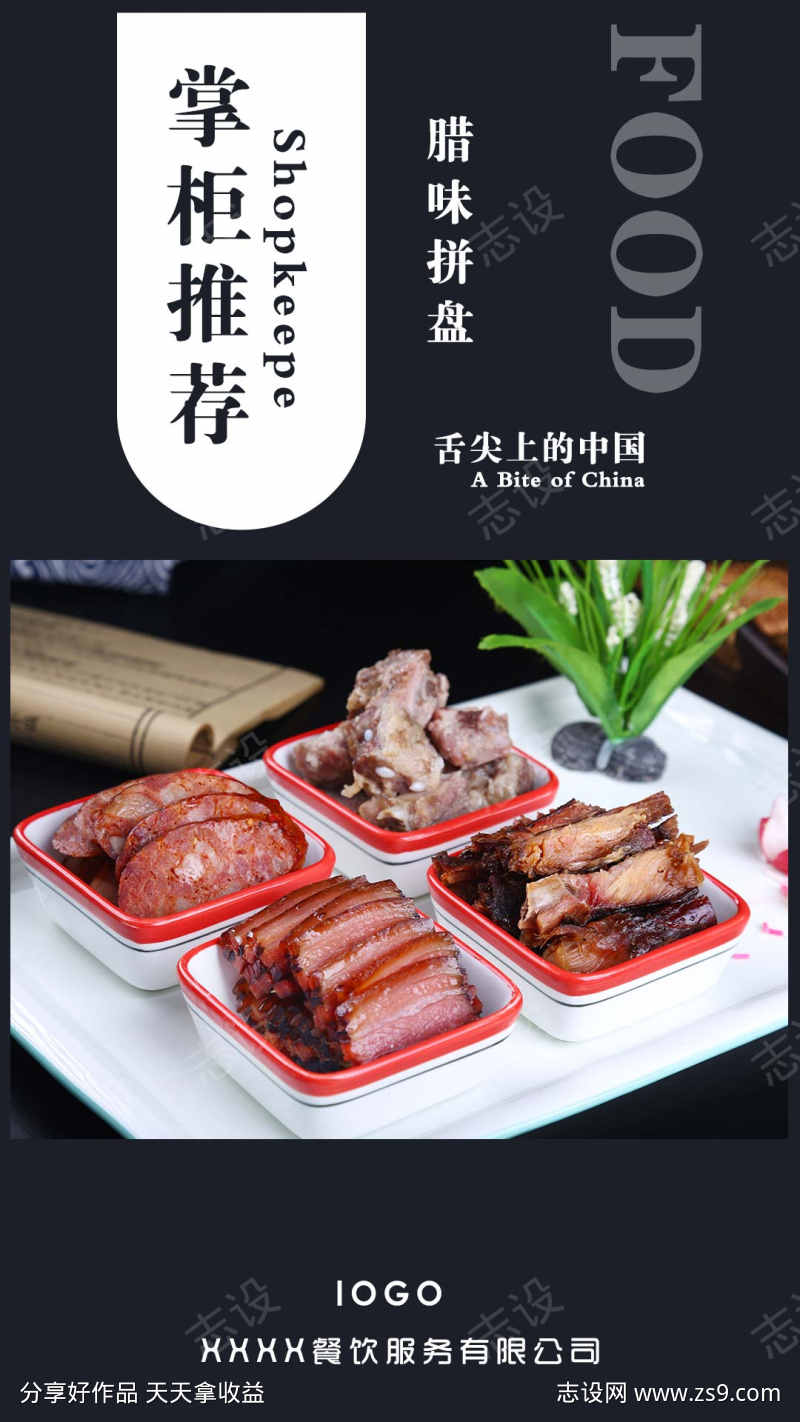 美食海报拼盘