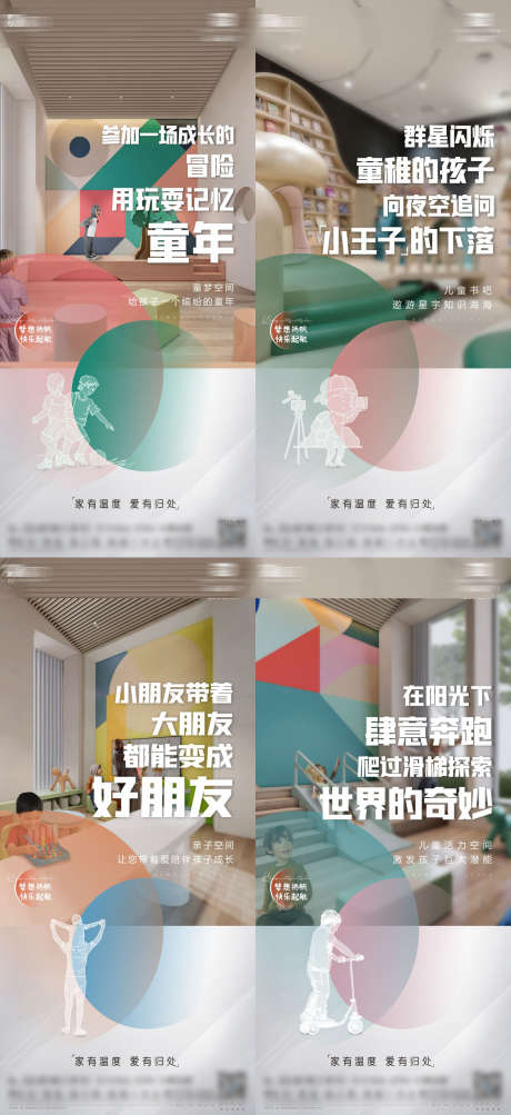 20201215童梦空间_源文件下载_CDR格式_1500X3272像素-乐园,童梦,儿童节-作品编号:2025060112404616-志设-zs9.com