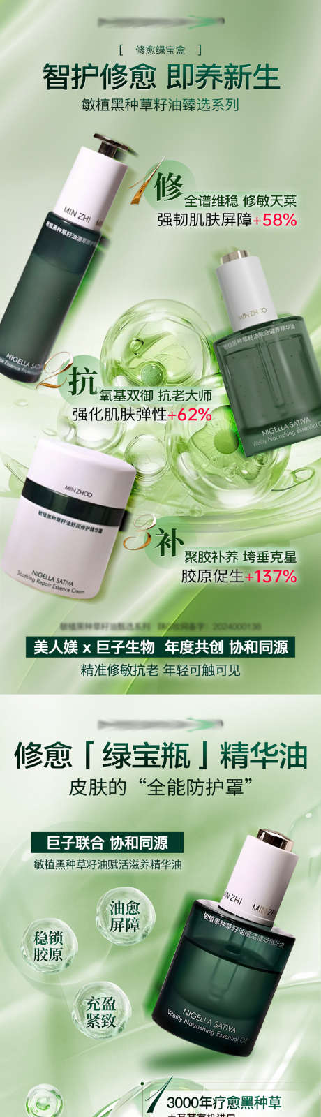 美妆化妆品海报_源文件下载_PSD格式_1125X4805像素-化妆品,海报,美妆-作品编号:2025060112421517-志设-zs9.com