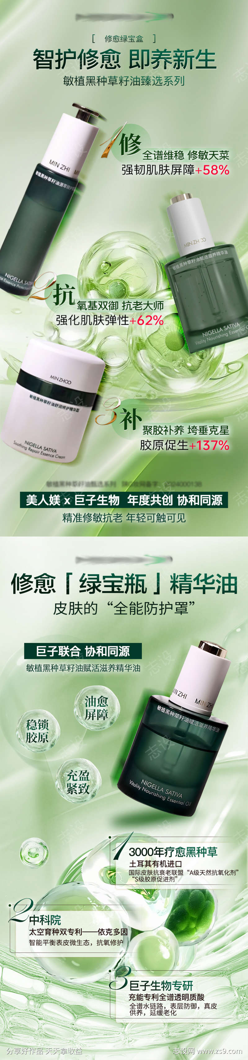 美妆化妆品海报