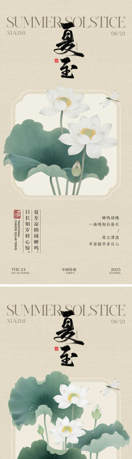 夏至节气海报_源文件下载_PSD格式_1181X5112像素-工笔画,蜻蜓,国画-作品编号:2025060112525601-志设-zs9.com
