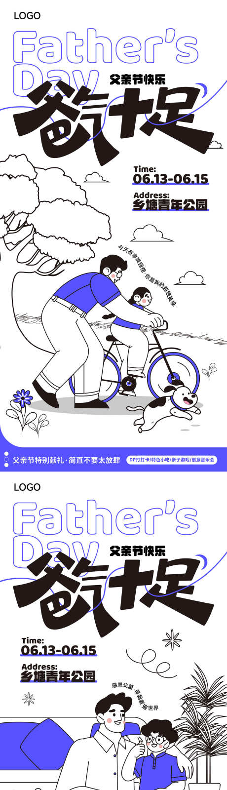 父亲节海报_源文件下载_AI格式_1204X5000像素-插画,父亲,节日-作品编号:2025060113093892-志设-zs9.com