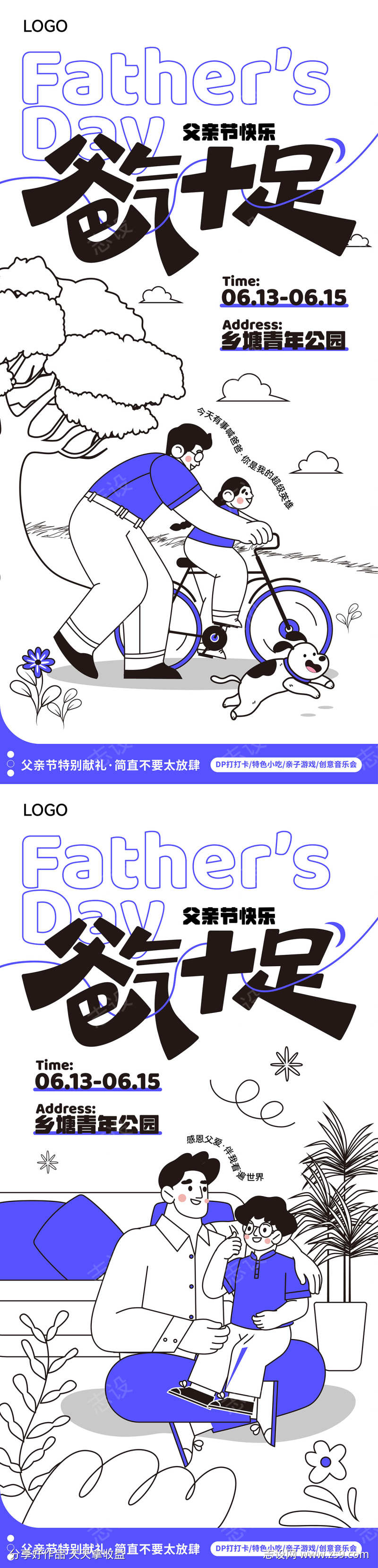 父亲节海报