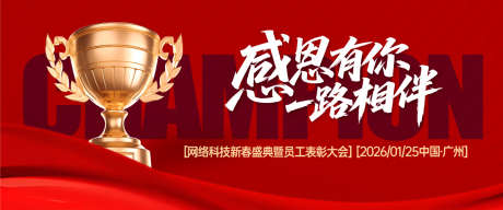 年会庆典表彰大会主画面_源文件下载_AI格式_1200X502像素-高端,质感,荣耀-作品编号:2025060113204081-志设-zs9.com