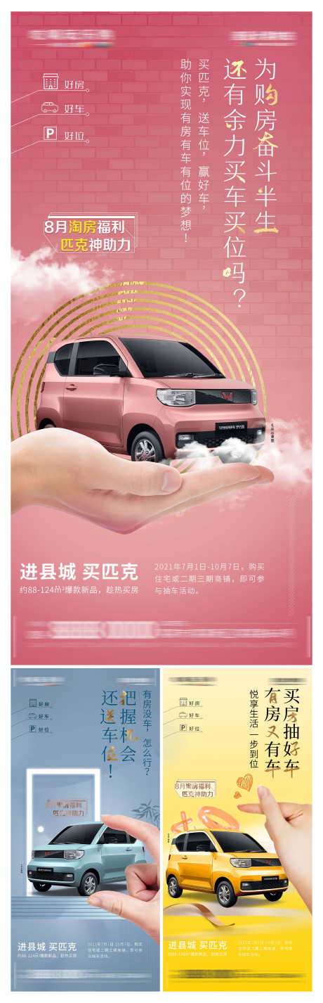 地产住宅买房送车暖场活动海报_源文件下载_PSD格式_1500X4651像素-活动,暖场,促销-作品编号:2025060113267565-志设-zs9.com