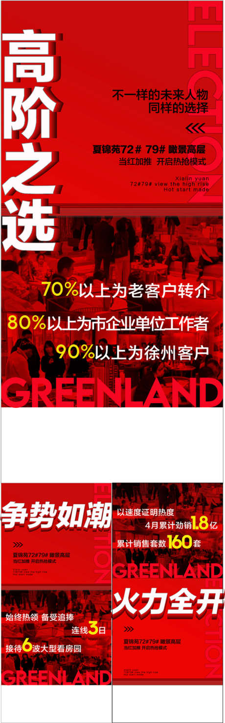 地产热销人气成交年中冲刺火力全开海报_源文件下载_AI格式_900X2884像素-火力全开,年中冲刺,成交-作品编号:2025060113385229-志设-zs9.com
