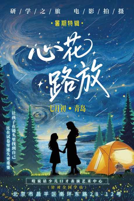 心花路放海报_源文件下载_PSD格式_3543X5315像素-亲子,电影拍摄,电影-作品编号:2025060113431548-志设