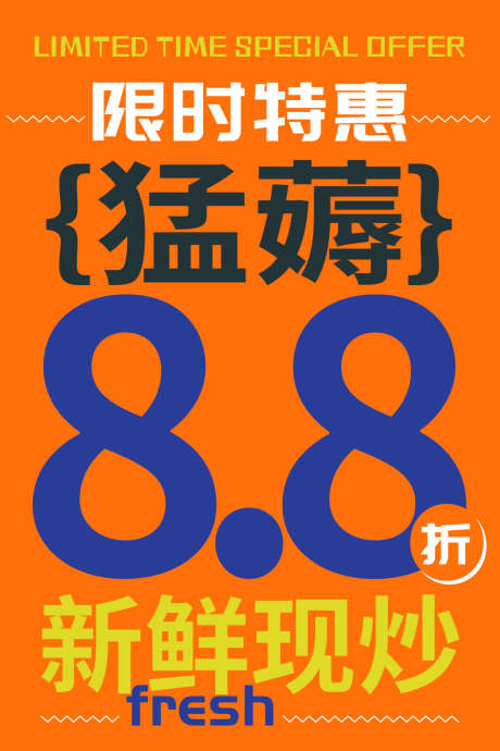 打折活动海报_源文件下载_PSD格式_1134X1701像素-海报,优惠,活动-作品编号:2025060113444553-志设-zs9.com